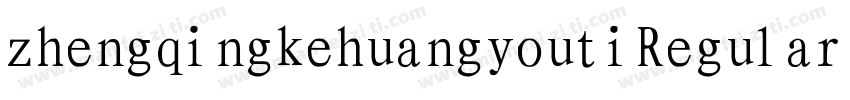 zhengqingkehuangyoutiRegular 常规字体转换